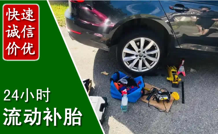 西双版纳长春换轮胎换备胎，长春道路救援流动补胎电话